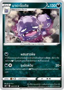 มาตาโดกัซ