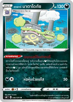 กาลาร์ มาตาโดกัซ
