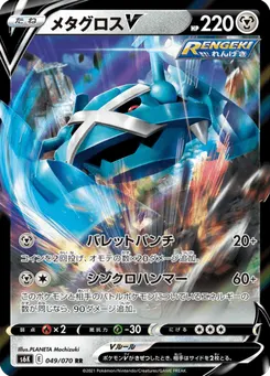 メタグロスV