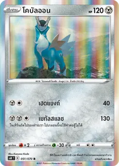 โคบัลออน
