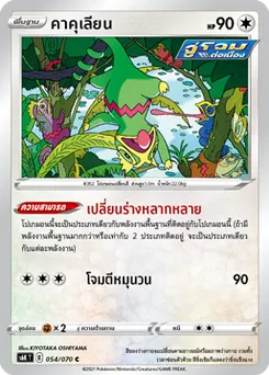 คาคุเลียน
