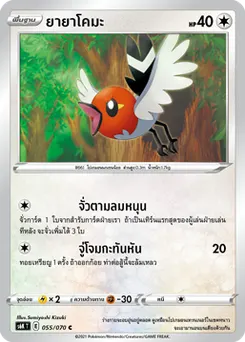 ยายาโคมะ