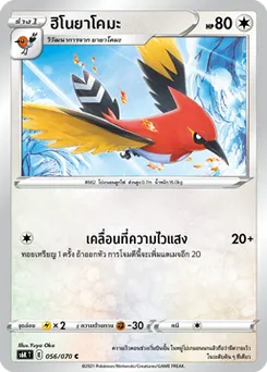 ฮิโนยาโคมะ