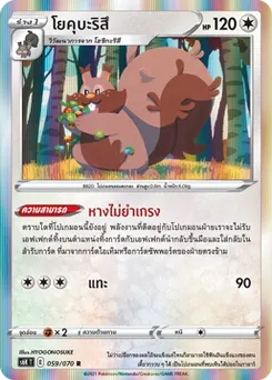 โยคุบะริสึ