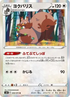ヨクバリス