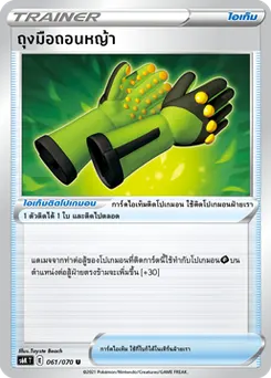 ถุงมือถอนหญ้า