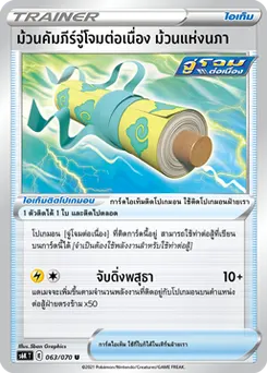 ม้วนคัมภีร์จู่โจมต่อเนื่อง ม้วนแห่งนภา