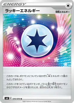 ラッキーエネルギー