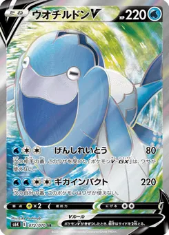 ウオチルドンV