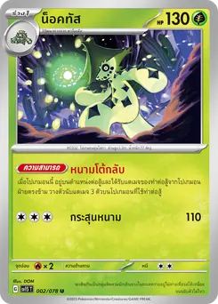 น็อคทัส