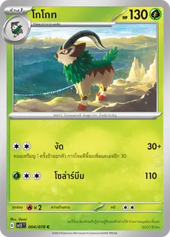 โกโกท