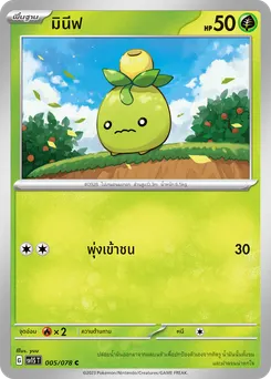 มินีฟ