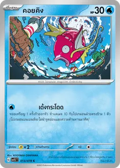 คอยคิง