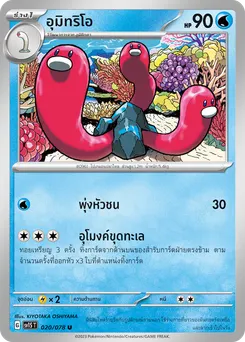 อุมิทริโอ