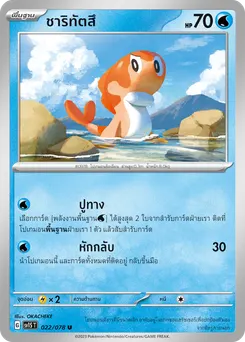 ชาริทัตสึ
