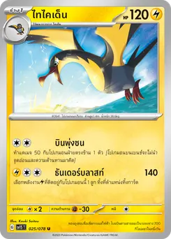 ไทไคเด็น