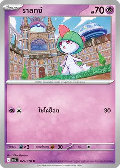 ราลท์ซ