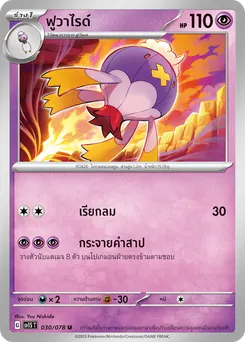 ฟูวาไรด์