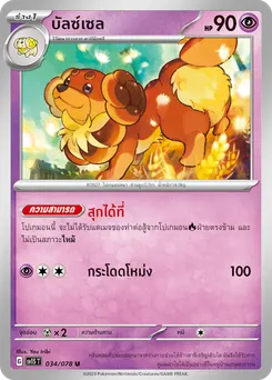 บัลซ์เซล