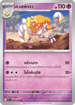 เควสพัตรา