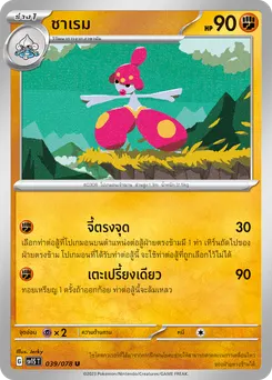 ชาเรม