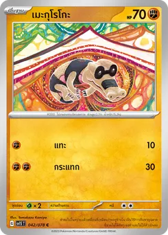 เมะกุโรโกะ