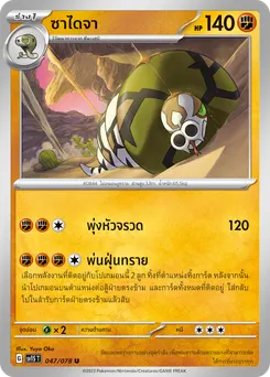ซาไดจา