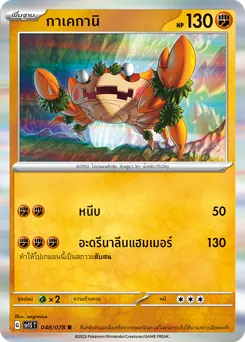 กาเคกานิ