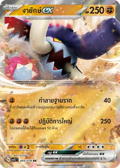 งายักษ์ ex