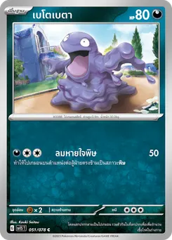 เบโตเบตา