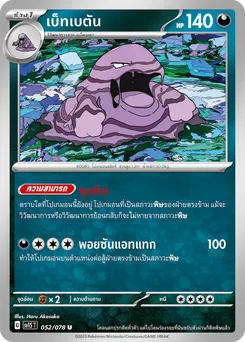 เบโตเบตัน