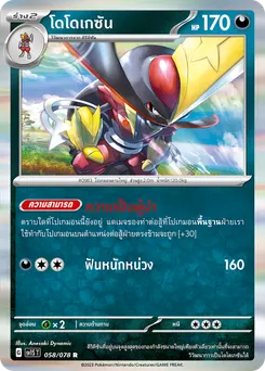โดโดเกซัน