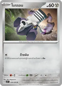 โบรรอน