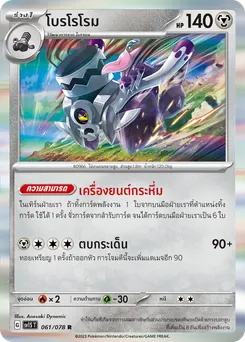 โบรโรโรม