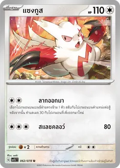 แซงกูส