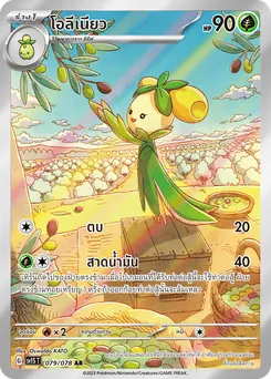 โอลีเนียว