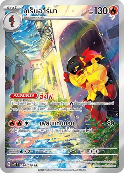 กุเร็นอาร์มา
