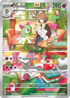 เคอเรีย