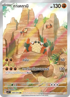 กาเคกานิ