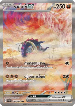 งายักษ์ ex
