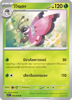 วิวิญอง