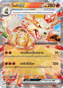 วินดี ex
