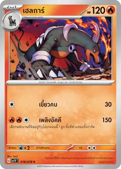 เฮลการ์