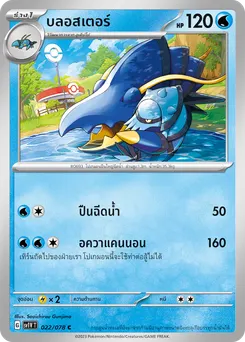 บลอสเตอร์