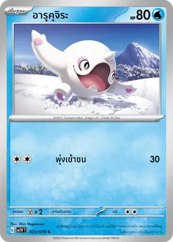 อารุคุจิระ