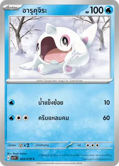 อารุคุจิระ