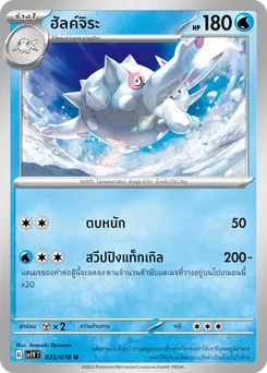 ฮัลค์จิระ