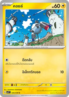 คอยล์
