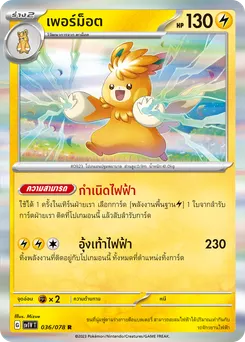 เพอร์ม็อต