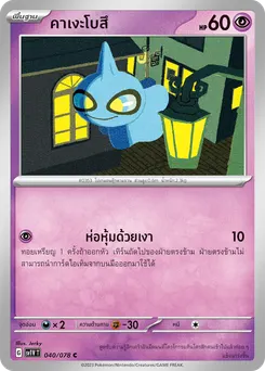 คาเงะโบสึ